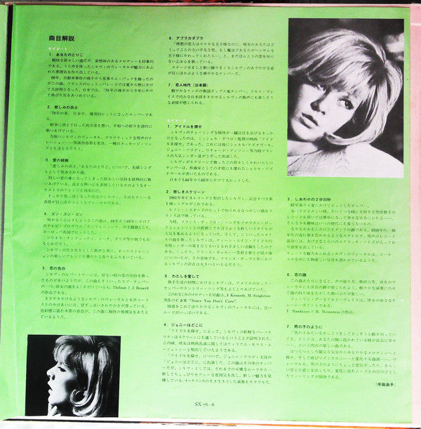 Sylvie Vartan - 新編 シルヴィ・バルタン・グランプリ・アルバム = Sylvie Vartan (Vinyl, LP, Compilation, Reissue, Stereo) Very Good Plus (VG+) / Very Good Plus (VG+)