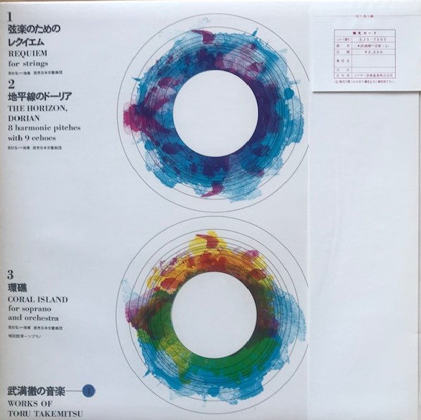 Toru Takemitsu - Works Of Toru Takemitsu - 1 (Vinyl, LP, Reissue, Stereo) Very Good Plus (VG+) / Very Good (VG)