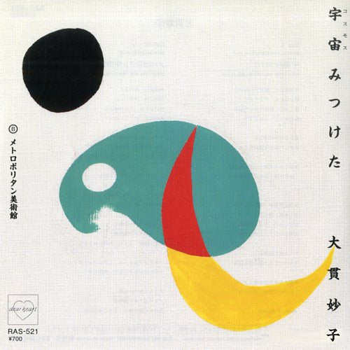 Taeko Ohnuki - I Found the Universe (Vinyl, 7", 45 RPM, Single, Stereo) Very Good Plus (VG+) / Very Good Plus (VG+)