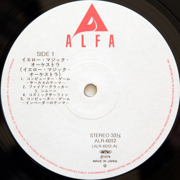Yellow Magic Orchestra - Yellow Magic Orchestra (Vinyl, LP, Album, Repress) Near Mint (NM or M-) / Very Good Plus (VG+)