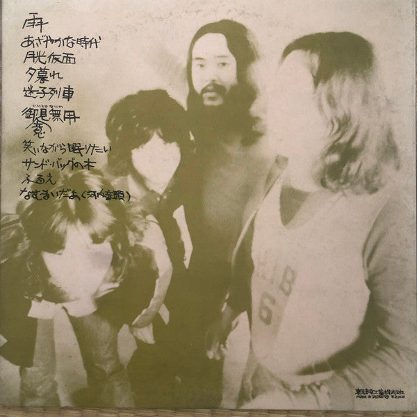 The Mops - 雨 (Vinyl, LP, Album) Very Good Plus (VG+) / Very Good (VG)