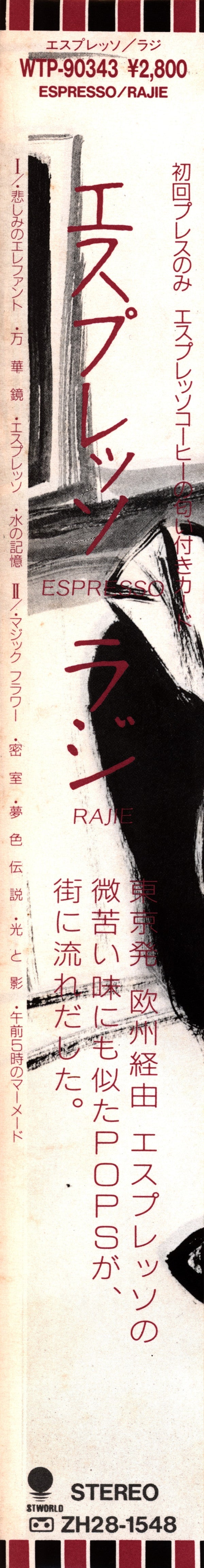 Rajie - Espresso = エスプレッソ (Vinyl, LP, Album) Very Good Plus (VG+) / Very Good (VG)