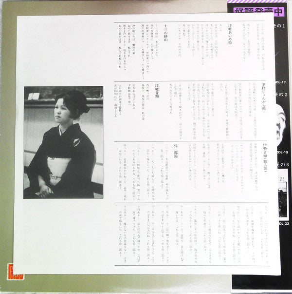 Takahashi Chikuzan - 津軽三味線 その4 -竹山 民謡の心を語る- (2xVinyl, LP, Album, Stereo) Good Plus (G+) / Good Plus (G+)