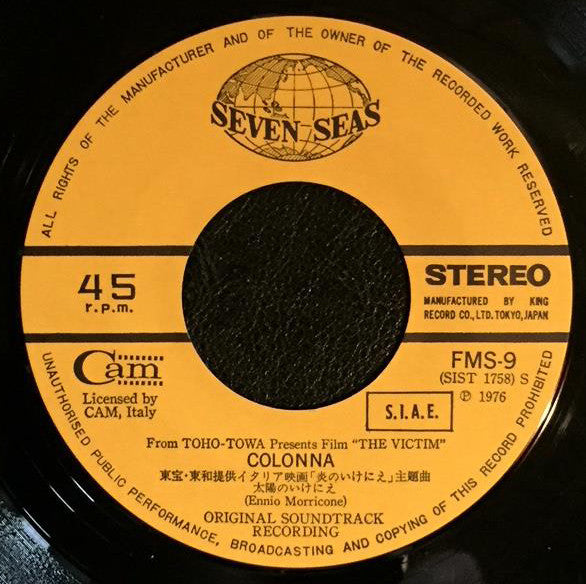 Ennio Morricone - 炎のいけにえ = The Victim (Vinyl, 7", 45 RPM, Single) Very Good (VG) / Very Good (VG)