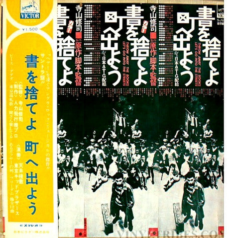Tenjo Sajiki - サントラ盤‼　書を捨てよ町へ出よう (Vinyl, LP, Album) Very Good (VG) / Very Good Plus (VG+)
