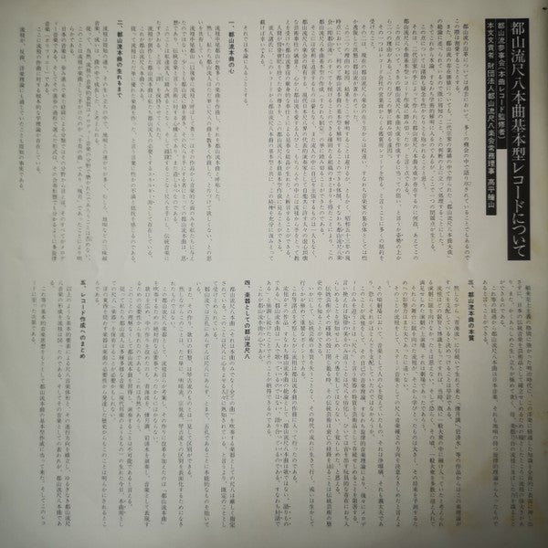 Various - Tozan-ryu Shakuhachi Honkyoku Collection ⑤ (Vinyl, LP, Album) Very Good Plus (VG+) / Very Good (VG)