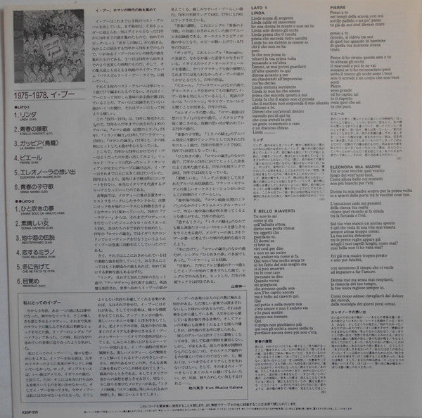 Pooh - 1975-1978 (Vinyl, LP, Compilation) Very Good Plus (VG+) / Very Good (VG)