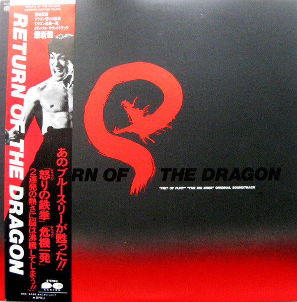 The Super Dragon Band - Return Of The Dragon (Vinyl, LP, Album) Very Good Plus (VG+) / Very Good (VG)