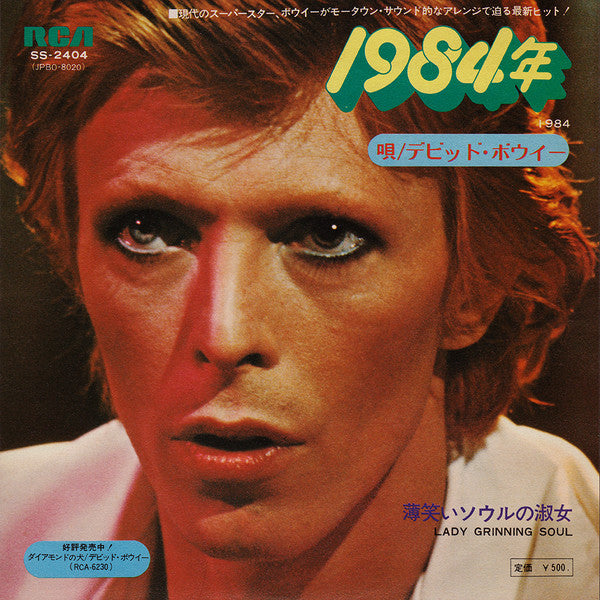 David Bowie - 1984年 = 1984 (Vinyl, 7", 45 RPM, Single, Promo, Stereo) Very Good Plus (VG+) / Very Good Plus (VG+)