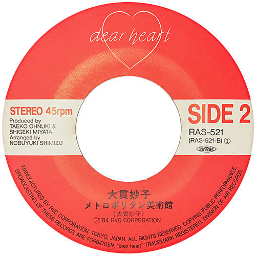 Taeko Ohnuki - I Found the Universe (Vinyl, 7", 45 RPM, Single, Stereo) Very Good Plus (VG+) / Very Good Plus (VG+)
