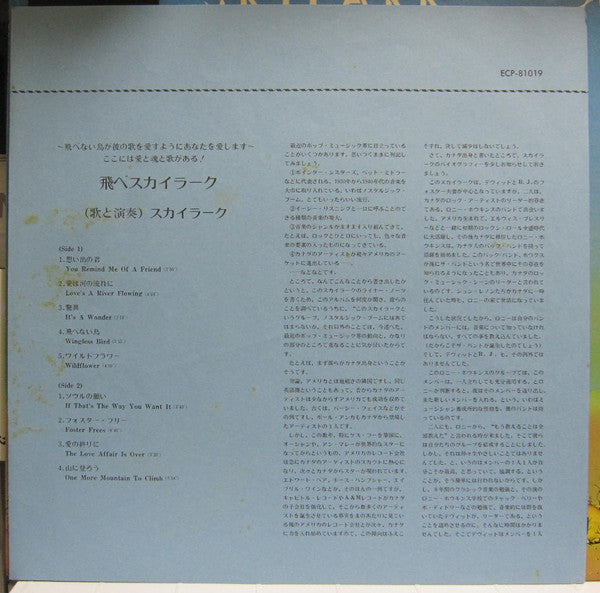 Skylark (3) - Skylark 2 (Vinyl, LP, Album) Very Good Plus (VG+) / Very Good (VG)