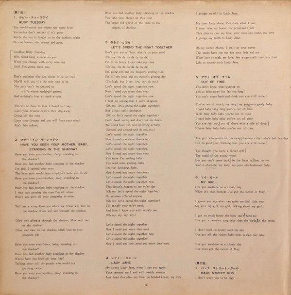 The Rolling Stones - Flowers = フラワー (Vinyl, LP, Compilation, Stereo) Very Good Plus (VG+) / Very Good Plus (VG+)