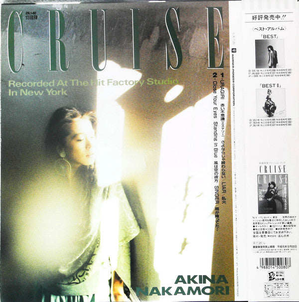 Akina Nakamori - Cruise = クルーズ (Vinyl, LP, Album, Stereo)