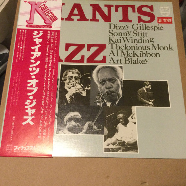 Dizzy Gillespie - Giants Of Jazz = ジャイアンツ・オブ・ジャズ (Vinyl, LP, Album, Promo, Stereo) Very Good Plus (VG+) / Very Good (VG)