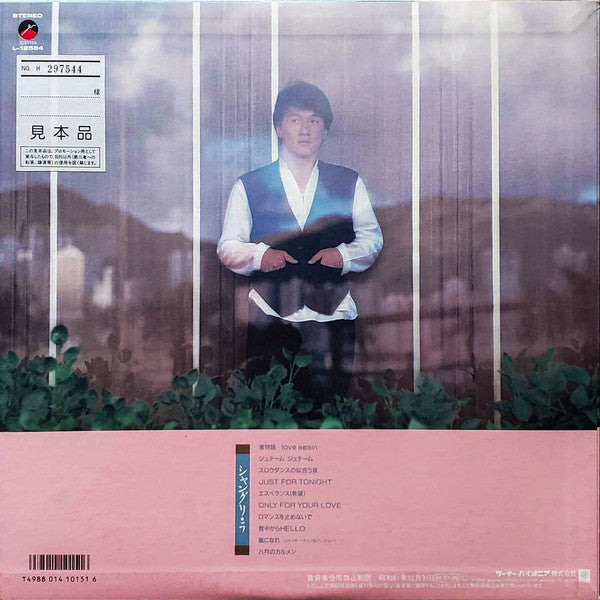 Jackie Chan - Shangri-la (Vinyl, LP, Album, Promo, Stereo) Very Good Plus (VG+) / Very Good (VG)