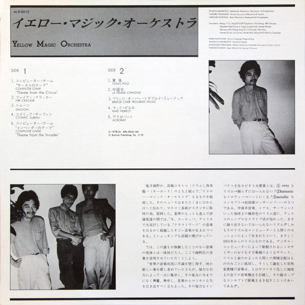 Yellow Magic Orchestra - Yellow Magic Orchestra (Vinyl, LP, Album, Repress) Near Mint (NM or M-) / Very Good Plus (VG+)