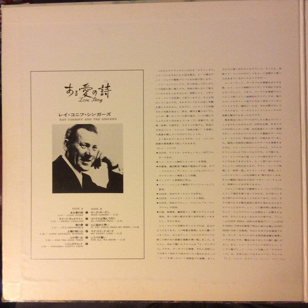 Ray Conniff And The Singers - Love Story (Vinyl, LP, Album, Quadraphonic) Very Good Plus (VG+) / Very Good Plus (VG+)