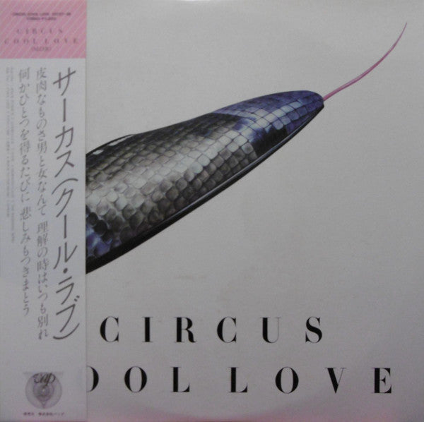 Circus (18) - Cool Love (Vinyl, LP, Album, Promo) Very Good Plus (VG+) / Very Good Plus (VG+)