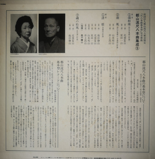 Various - Tozan-ryu Shakuhachi Honkyoku Collection ⑤ (Vinyl, LP, Album) Very Good Plus (VG+) / Very Good (VG)