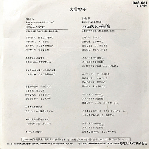 Taeko Ohnuki - I Found the Universe (Vinyl, 7", 45 RPM, Single, Stereo) Very Good Plus (VG+) / Very Good Plus (VG+)