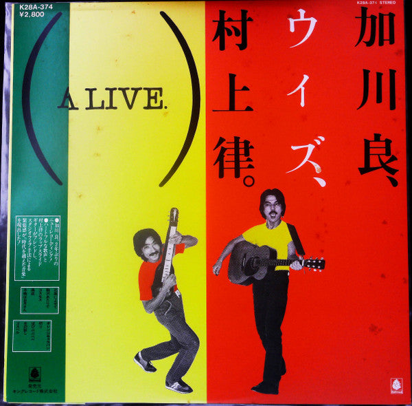 Ryo Kagawa - 加川良、ウィズ、村上律。(A LIVE.) (Vinyl, LP) Very Good (VG) / Good Plus (G+)