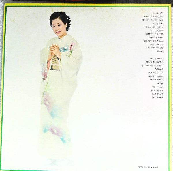 島倉千代子 - 魅力のすべて (2xVinyl, LP, Compilation) Very Good Plus (VG+) / Very Good (VG)