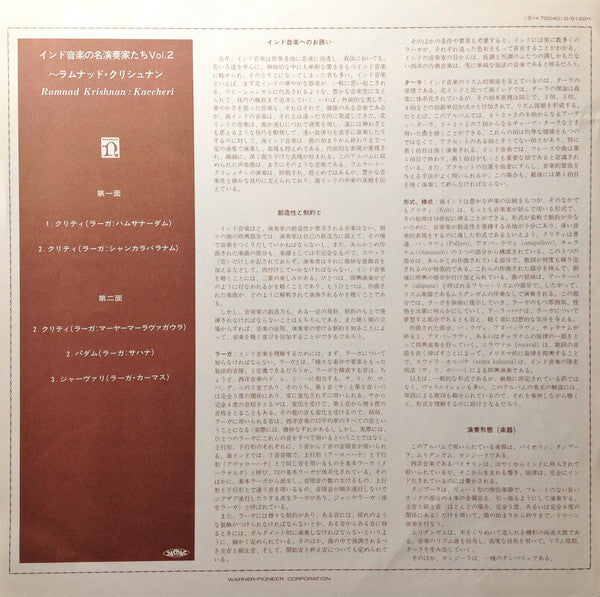 Ramnad Krishnan - Kaccheri (A Concert Of South Indian Classical Music) = インドの音楽の名演奏家たちVol.2 (Vinyl, LP, Album, Stereo) Very Good Plus (VG+) / Very Good Plus (VG+)