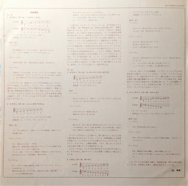 Ramnad Krishnan - Kaccheri (A Concert Of South Indian Classical Music) = インドの音楽の名演奏家たちVol.2 (Vinyl, LP, Album, Stereo) Very Good Plus (VG+) / Very Good Plus (VG+)