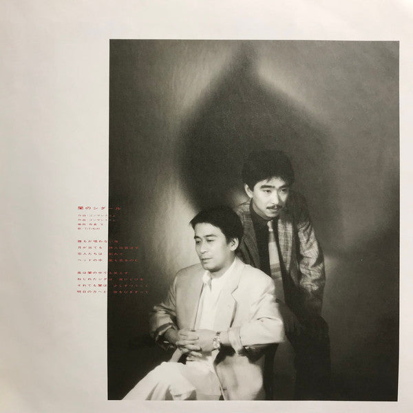 Gontiti - 脇役であるとも知らずに (Vinyl, LP, Album, Promo) Near Mint (NM or M-) / Very Good (VG)