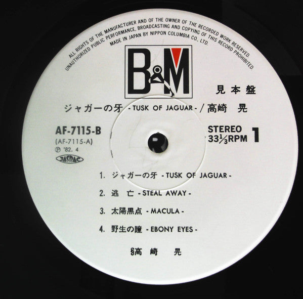 Akira Takasaki - Tusk Of Jaguar = ジャガーの牙 (Vinyl, LP, Album, Promo) Very Good Plus (VG+) / Very Good Plus (VG+)