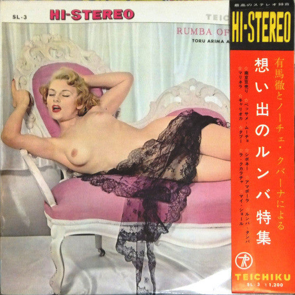 Toru Arima & Noche Cubana - 想い出のルンバ特集 (Vinyl, 10", 33 ⅓ RPM, Album, Stereo) Very Good (VG) / Very Good (VG)