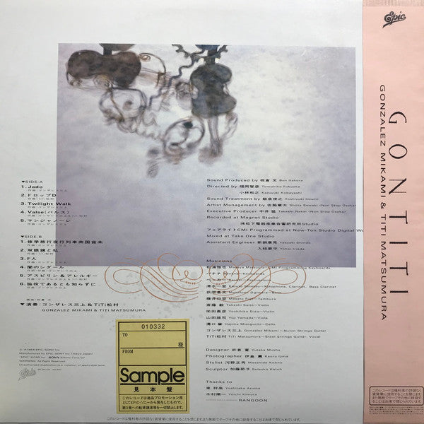 Gontiti - 脇役であるとも知らずに (Vinyl, LP, Album, Promo) Near Mint (NM or M-) / Very Good (VG)