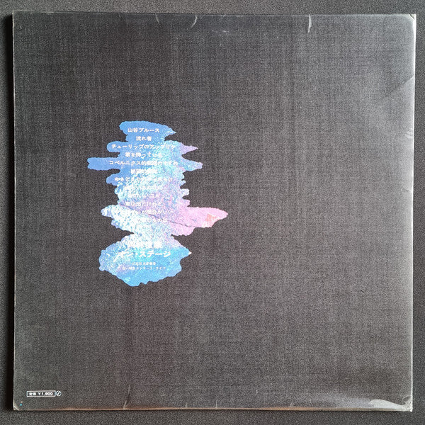 Nobuyasu Okabayashi - Nobuyasu Okabayashi on Stage at Hibiya Daigaku Concert Hall "Raging Bloom Concert Live" (Vinyl, LP, Stereo) Very Good (VG) / Very Good Plus (VG+)