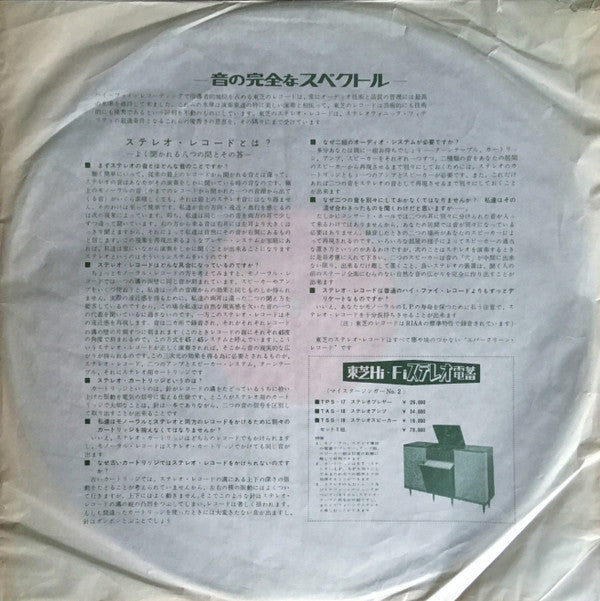 Various - The Stereo Disc (Vinyl, LP, Stereo) Very Good Plus (VG+) / Good Plus (G+)