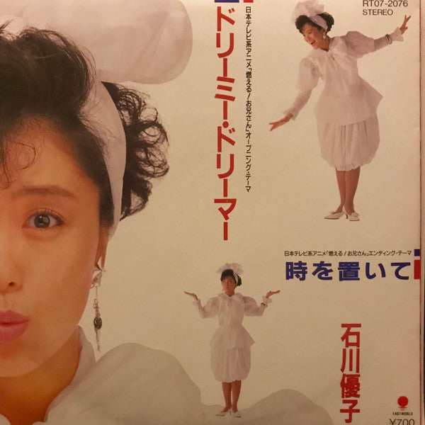 Yuko Ishikawa - ドリーミー・ドリーマー (Vinyl, 7", 45 RPM, Single, Stereo) Very Good Plus (VG+) / Very Good Plus (VG+)