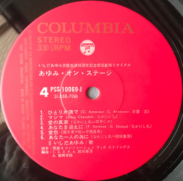 Ayumi Ishida - Ayumi On Stage (2xVinyl, LP, Album, Stereo) Good Plus (G+) / Very Good (VG)