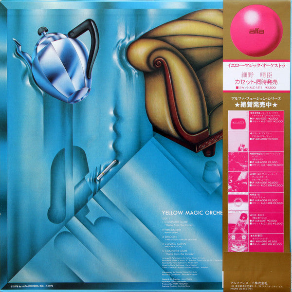 Yellow Magic Orchestra - Yellow Magic Orchestra (Vinyl, LP, Album, Repress) Near Mint (NM or M-) / Very Good Plus (VG+)