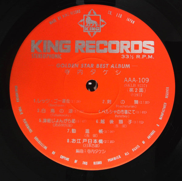 Takeshi Terauchi - ゴールデン・スター・ベスト・アルバム (Vinyl, LP, Compilation, Stereo)