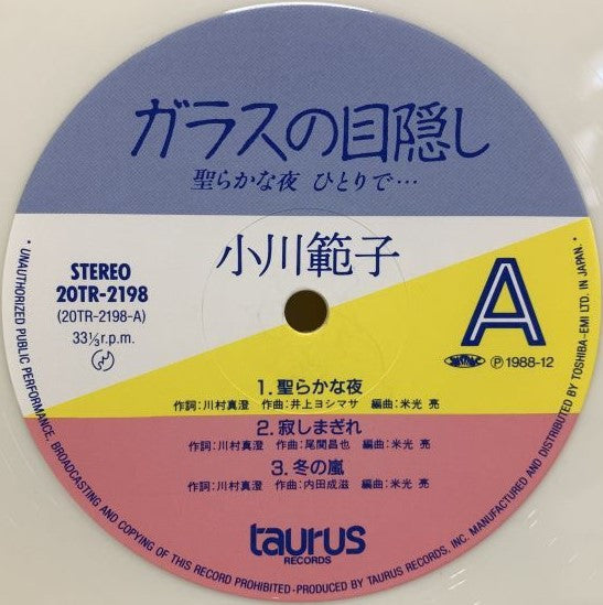 Noriko Ogawa (2) - ガラスの目隠し〜聖らかな夜ひとりで… (Vinyl, LP, Mini-Album, Stereo) Very Good Plus (VG+) / Very Good Plus (VG+)