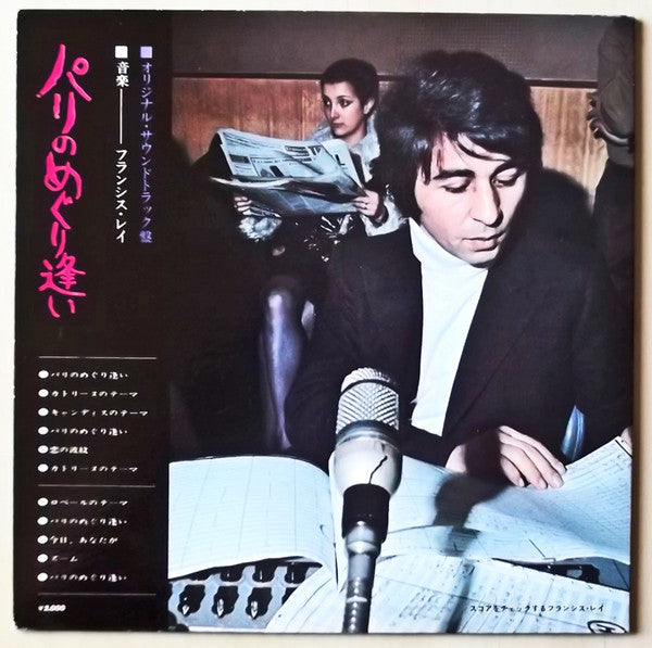 Francis Lai - パリのめぐり逢い = Vivre Pour Vivre - Bande Originale Du Film Du Claude Lelouch (Vinyl, LP, Album, Reissue) Very Good Plus (VG+) / Good (G)