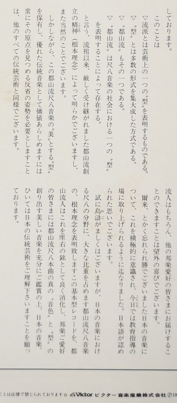 Various - 都山流 尺八本曲集成 ⑦ (Vinyl, LP, Album) Very Good Plus (VG+) / Very Good (VG)