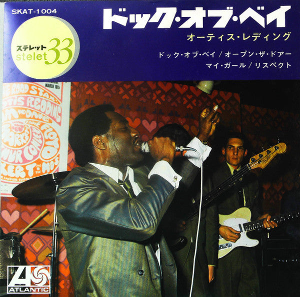 Otis Redding - (Sittin' On) The Dock Of The Bay (Vinyl, 7", 33 ⅓ RPM, EP, Stereo) Very Good (VG) / Very Good (VG)