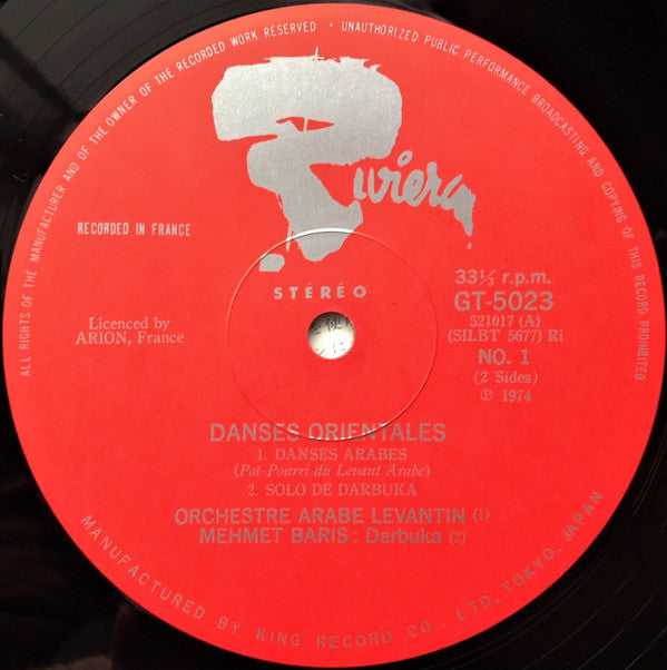 Various - Danses Orientales = オリエンタル・ダンスの音楽 / イスタンブールとアンカラの舞姫 (Vinyl, LP, Album, Reissue, Stereo) Very Good (VG) / Very Good Plus (VG+)