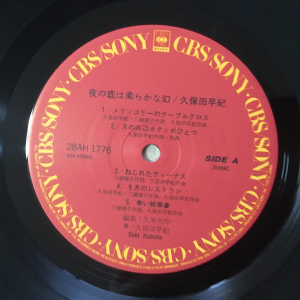 久保田早紀 - 夜の底は柔らかな幻 (Vinyl, LP, Album, Stereo) Very Good Plus (VG+) / Very Good Plus (VG+)