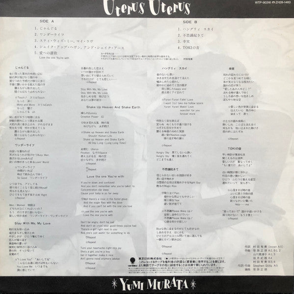 Yumi Murata - Uterus Uterus (Vinyl, LP, Album, Promo) Near Mint (NM or M-) / Very Good Plus (VG+)