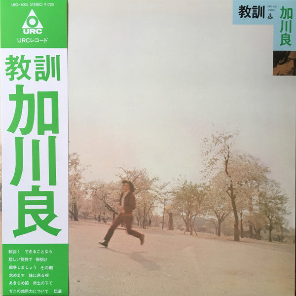 Ryo Kagawa - 教訓 (Vinyl, LP, Album, Limited Edition, Reissue) Very Good Plus (VG+) / Very Good (VG)