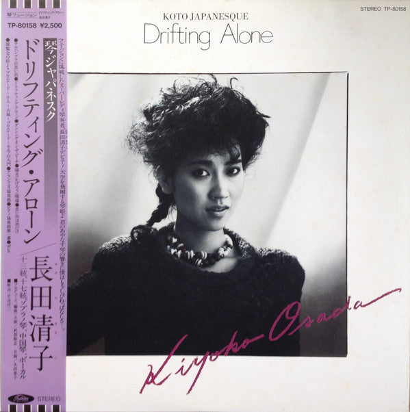 Kiyoko Osada - Drifting Alone - Koto Japanesque (Vinyl, LP, Album, Stereo) Very Good Plus (VG+) / Very Good (VG)