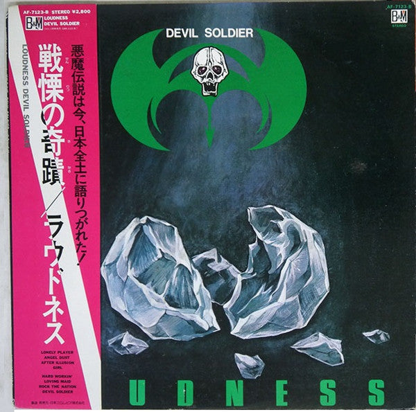 Loudness (5) - Devil Soldier 戦慄の奇蹟 (Vinyl, LP, Album)