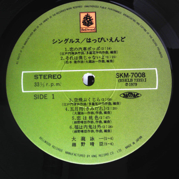 Happy End - Singles Oldies And Badies (Vinyl, LP, Compilation, Reissue) Very Good Plus (VG+) / Good Plus (G+)