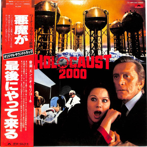 Ennio Morricone - 悪魔が最後にやって来る = Holocaust 2000 (Vinyl, LP, Album, Promo) Very Good (VG) / Very Good (VG)
